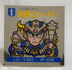マーメイド バトル騎士シール 鎧騎士ハーディ