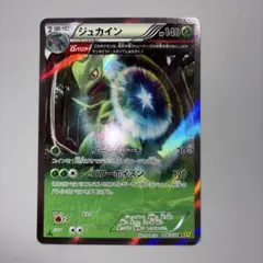 美品 ジュカイン U XY5 ガイアボルケーノ 005/070 - メルカリ