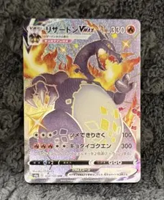 ポケモンカード リザードン SSR