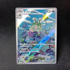ダストダス AR SV4K 古代の咆哮 075/066 - メルカリ