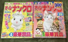 パズル雑誌 2冊セット オールナンクロ 2026年2月号 4月号