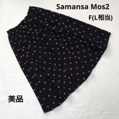 美品 Samansa Mos2 ドット柄 ブラック フレアスカート F(L相当)