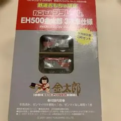 カプセルプラレールEH500金太郎3次車仕様