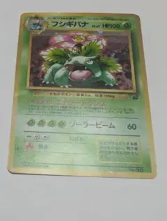 フシギバナ Lv.67 HP100 ポケモンカード