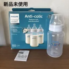 ◾️新品◾️PHILIPS AVENT 哺乳瓶Anti-colic 330ml 1本