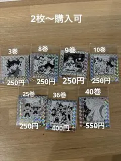 ドラゴンボール40周年　ウエハースシール