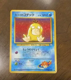 ポケモンカード カスミのコダック LV.18 旧G-1 No.054 - メルカリ