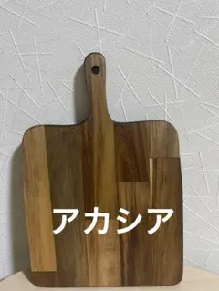 ハンドメイド＊カッティングボード　アカシアのサムネイル