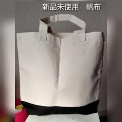 新品未使用キャンバストートバッグ 　大容量　肩がけ　通勤通学旅行　　エコバッグ