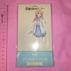 学園アイドルマスター　藤田ことね　アクリルスタンド