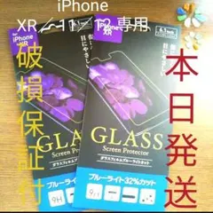 iPhoneXR／11⇒1枚iPhone12全面保護⇒1枚