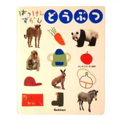 2026年最新】どうぶつ はっけんずかんの人気アイテム - メルカリ