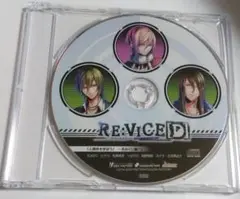 RE:VICE[D] 特典CD「人間界を学ぼう！ おみくじ編」