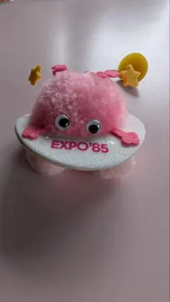 EXPO85 つくば万博 コスモ星丸 ぬいぐるみ 昭和 レトロ レア