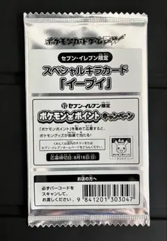 【未開封】セブンイレブンプロモ2013 ポケカ「イーブイ」235-BWP