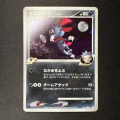 ポケモンカード マニューラ G LV.48 美品のサムネイル