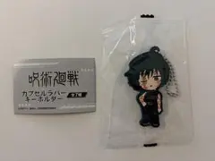 カプセルラバーキーホルダー 禪院真希