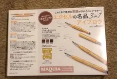 MAQUIA マキア 2月号 付録　1セット