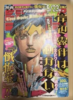 週刊少年ジャンプ 2013年46号 岸辺露伴は動かない エピソード6 密漁