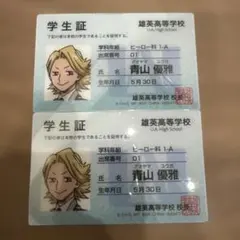 僕のヒーローアカデミア 一番くじ H賞 学生証 青山優雅
