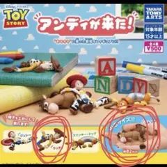 アンディがきた！　トイ・ストーリー フィギュアセット　ウッディー　ブルズアイ