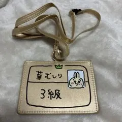 ちいかわ うさぎ 草むしり検定3級 カードホルダーのサムネイル