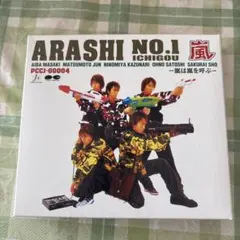 2026年最新】ARASHI NO.1 嵐は嵐を呼ぶの人気アイテム - メルカリ