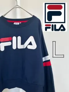 【FILA】ネイビー トレーナー Lサイズ