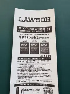 サンプルたばこ引換券☆ローソン