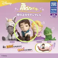 肩ズンFig. 塔の上のラプンツェル【フリン・ライダー】