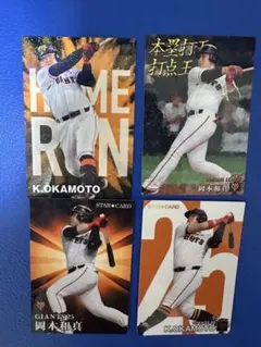 岡本和真プロ野球チップス