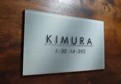ステンレスシルバー調アクリル表札＊４辺４５度斜めカット＊ＵＶ印刷のサムネイル