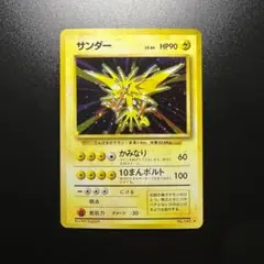 2026年最新】サンダー 旧裏の人気アイテム - メルカリ