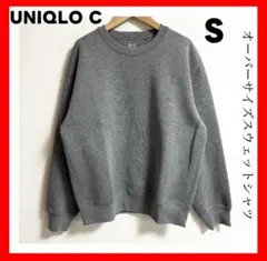 UNIQLO C✨オーバーサイズスウェットシャツ　グレー　Sサイズ