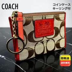 COACH シグネチャー キャンバス レザー コインケース キーリング 茶赤