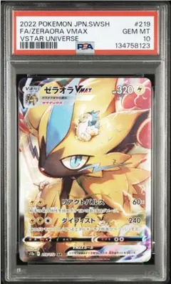 2026年最新】ゼラオラVMax sar psa10の人気アイテム - メルカリ