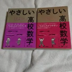 やさしい高校数学 (数 I - A & II - B)