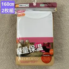 8分袖 スリーマ やや厚地160㎝ 2枚組 ホワイト