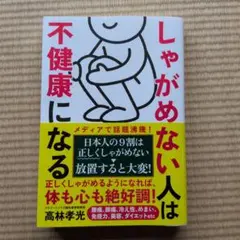 しゃがめない人は不健康になる