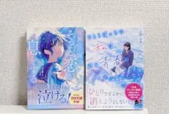 丸井とまと 小説2冊セット
