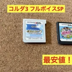 3DS 金色のコルダ3 フルボイスSpecial ソフトのみ最安値！乙女ゲーム