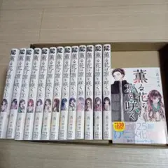 新品未開封 薫る花は凛と咲く 台湾版 17巻 特装版 特典多数付き - メルカリ