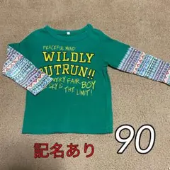 記名あり　ベビー トップス Tシャツ 長袖 男の子 90cm