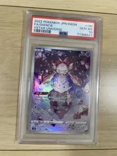 ディアンシー AR S12a VSTARユニバース 186/172 psa10