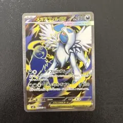 メガアブソルex SR MEGA 拡張パック メガブレイブ 079/063 メガアブソルex SR MEGA 拡張パック メガブレイブ 079/063 - メルカリ