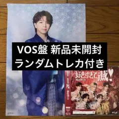 M!LK 爆裂愛してる/好きすぎて滅 VOS盤 新品未開封塩崎太智クリアポスター
