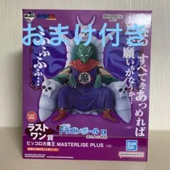 一番くじ ドラゴンボールEX ラストワン賞 ピッコロ大魔王 フィギュア