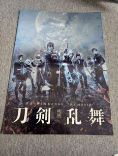 刀剣乱舞　パンフレット2冊