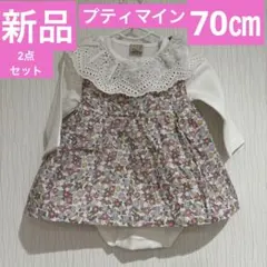 新品プティマイン花柄ワンピースロンパース2点セット70cm白ピンク