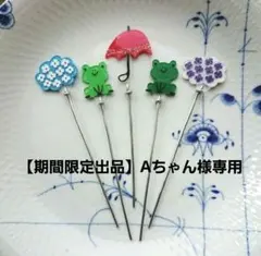 ワイヤークラフト　ガーデニング雑貨　ガーデンピック　梅雨セットのサムネイル